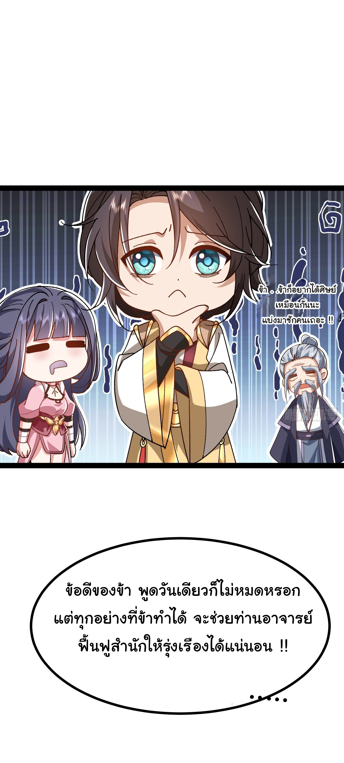เทพยุทธมหาวิบัติ ตอนที่ 4 หน้า 32