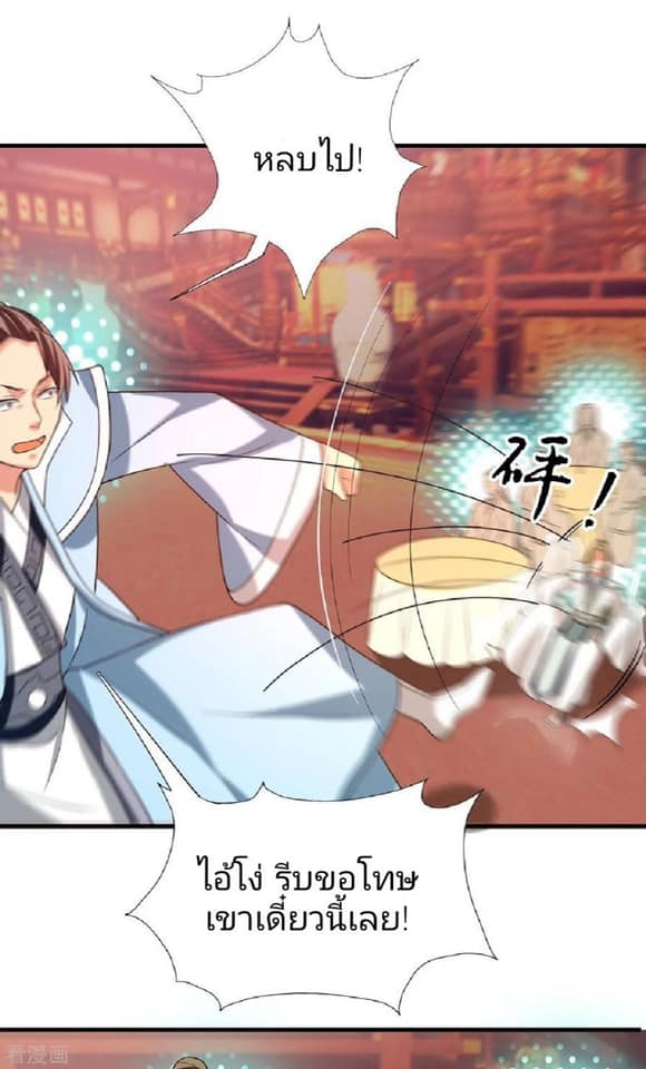 Reversal of God King ตอนที่ 58 หน้า 35