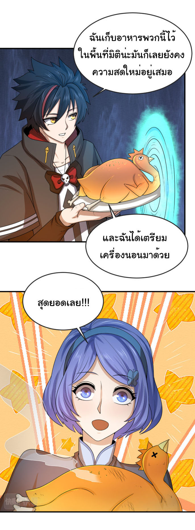 Junior Brother Demon Sovereign is too devoted ตอนที่ 139 หน้า 27