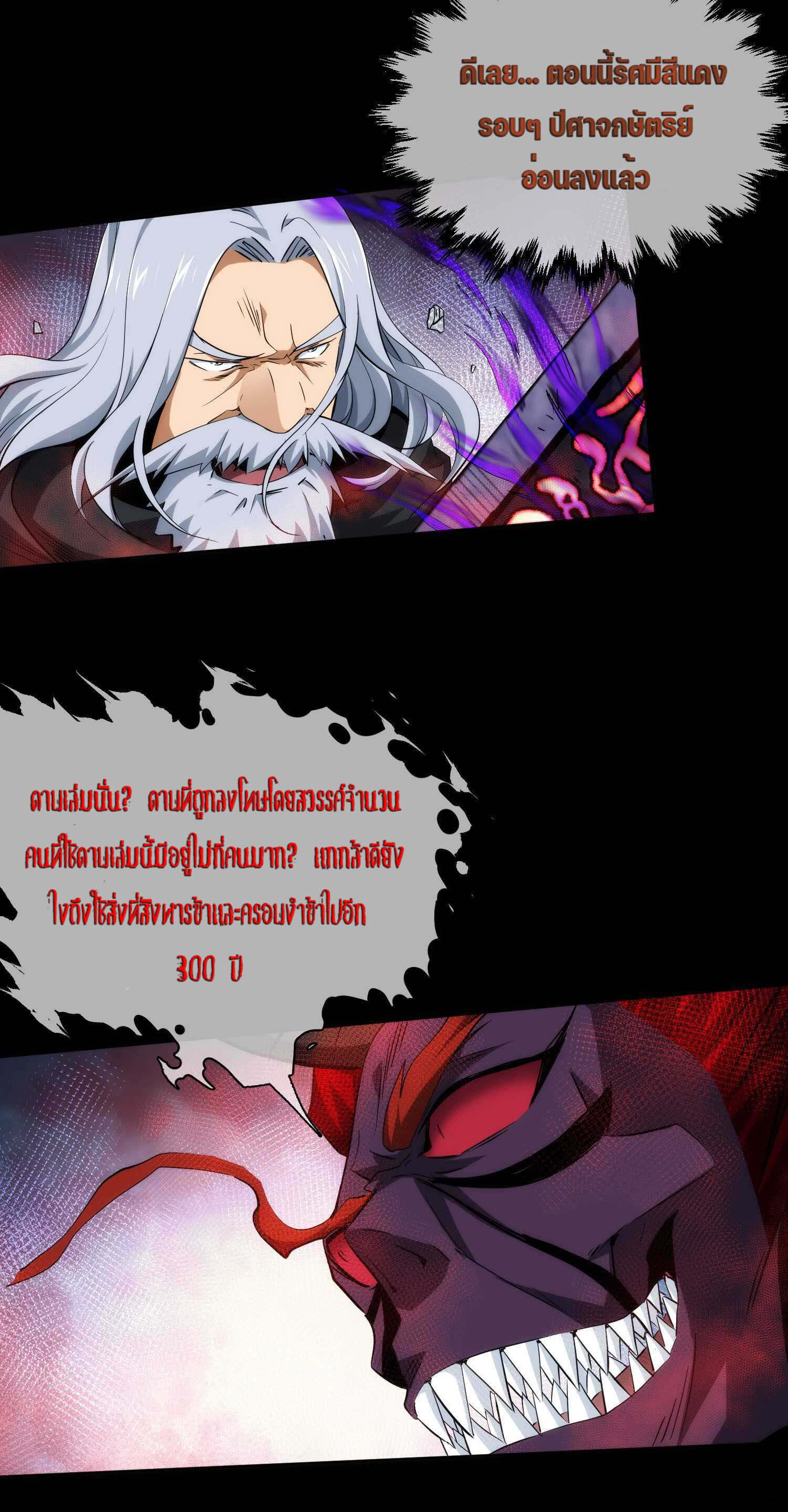 THE HIDDEN BLADE - คมมีดปีศาจ ตอนที่ 24 หน้า 12