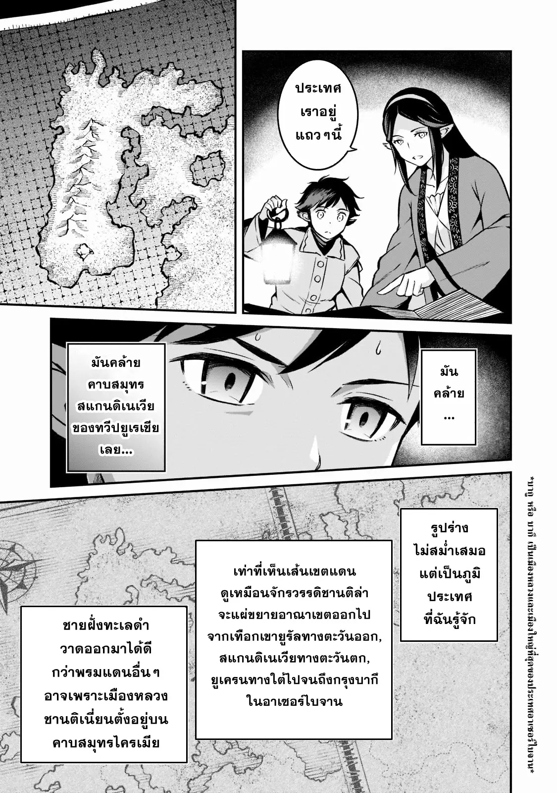 Horobi no Kuni no Seifukusha ตอนที่ 8 หน้า 18