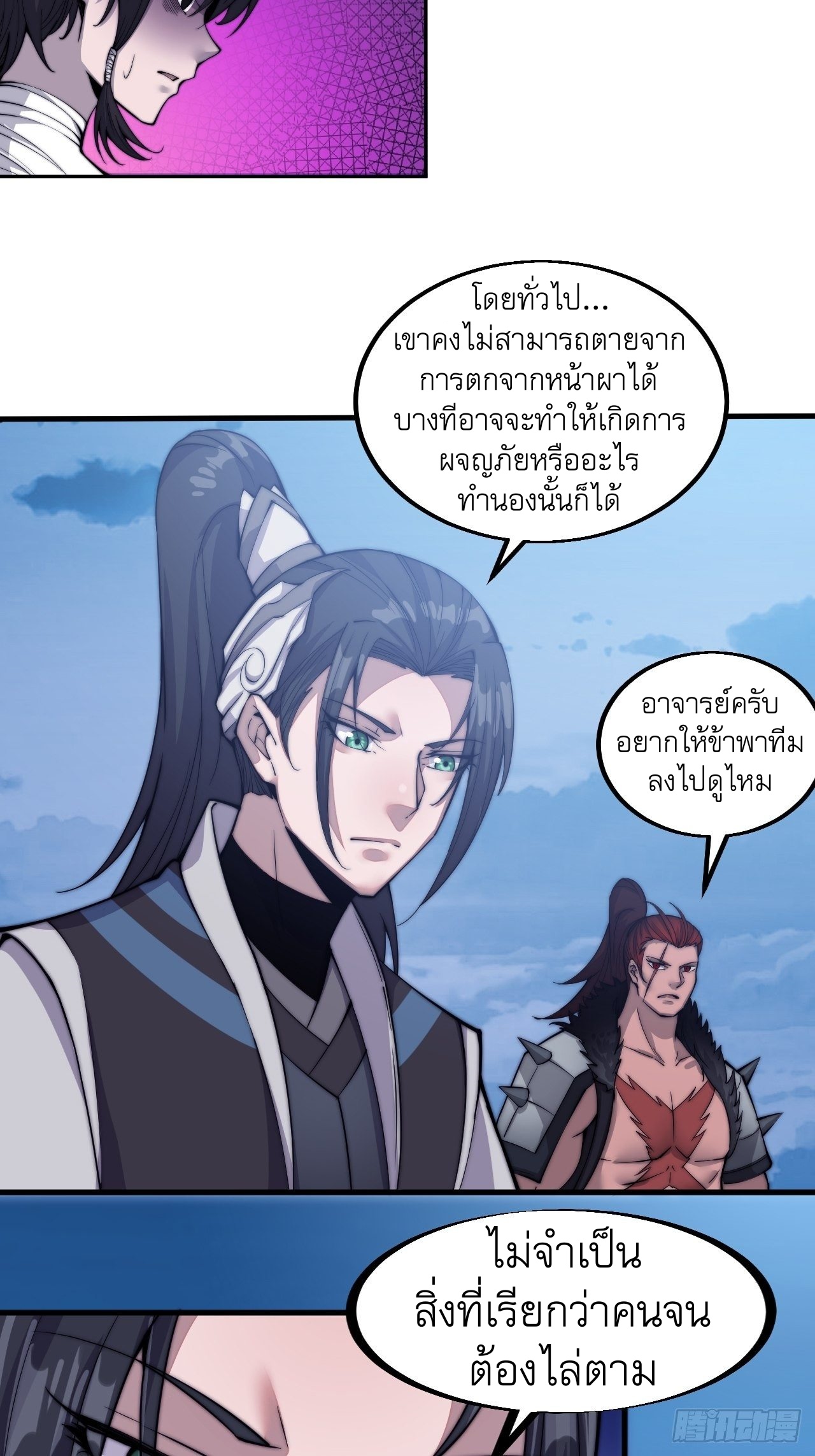 Starting a Mountain ตอนที่ 64 หน้า 16