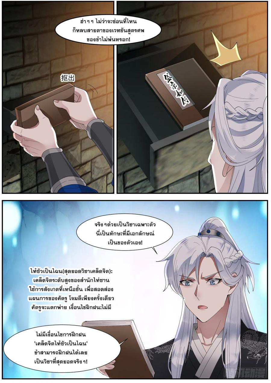 ระบบดูดกลืนอีเอ็กซ์พีสุดโกง ตอนที่ 13 หน้า 11