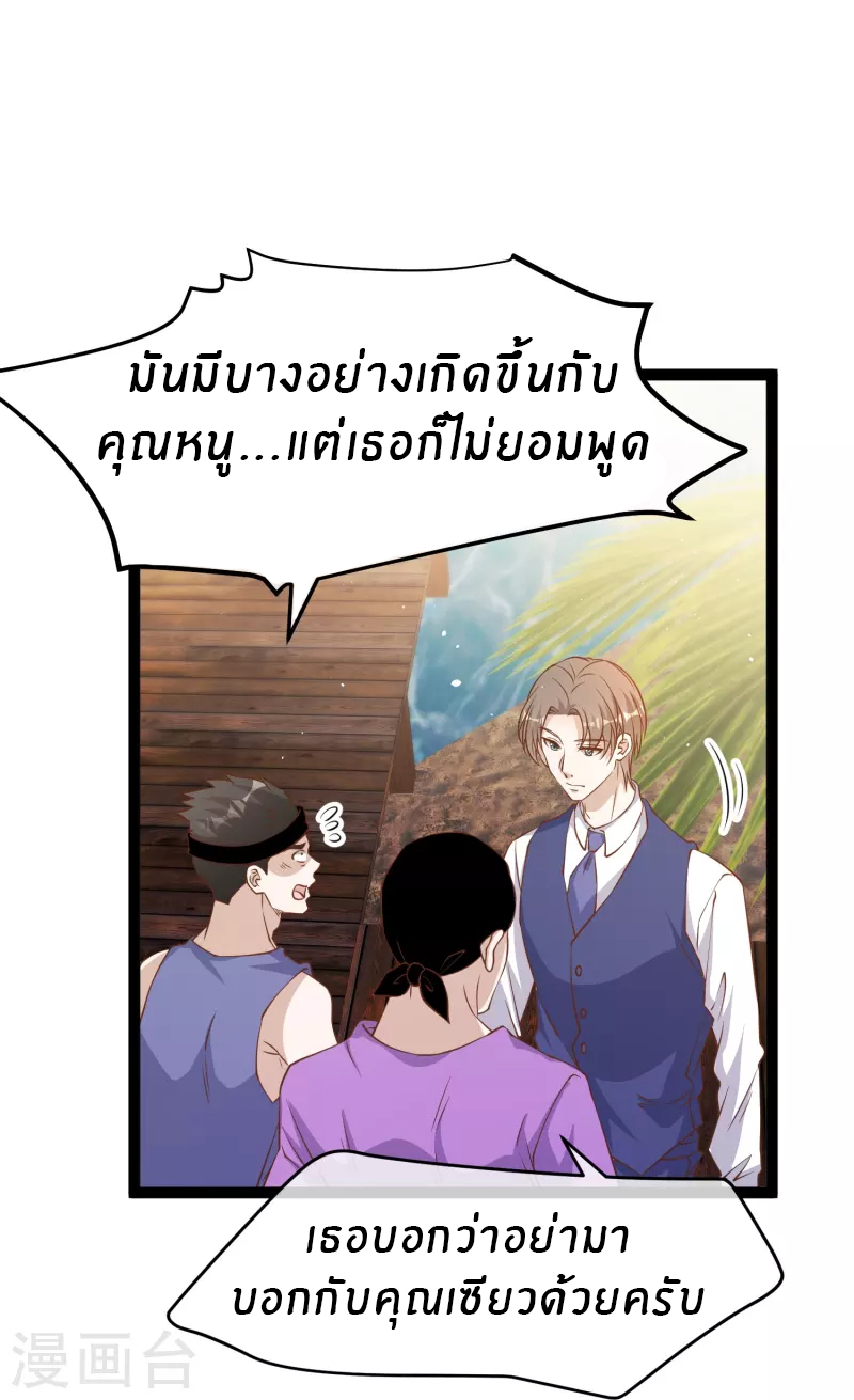 God Fisherman ตอนที่ 252 หน้า 3