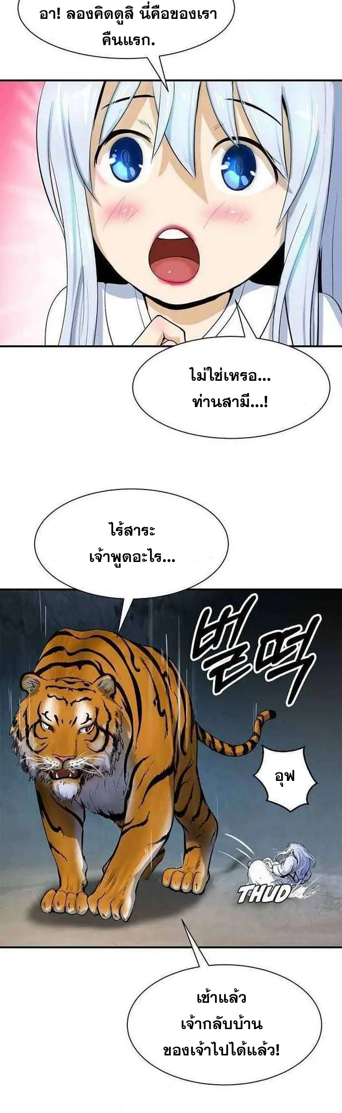 2.เรื่องราวการกลับชาติมาเกิดของ เสือน้อยโฮกปิ๊บ ตอนที่ 2 หน้า 22