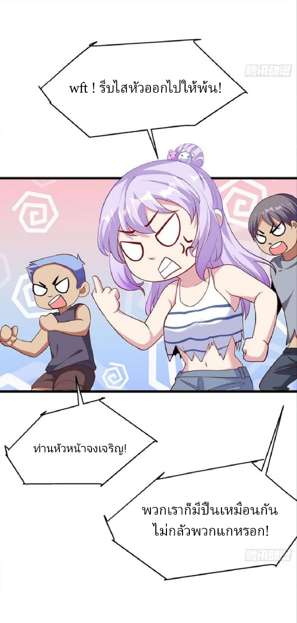 ผมพึ่งกลายเป็นคนรวยที่สุดในวันสิ้นโลก ตอนที่ 31 หน้า 21