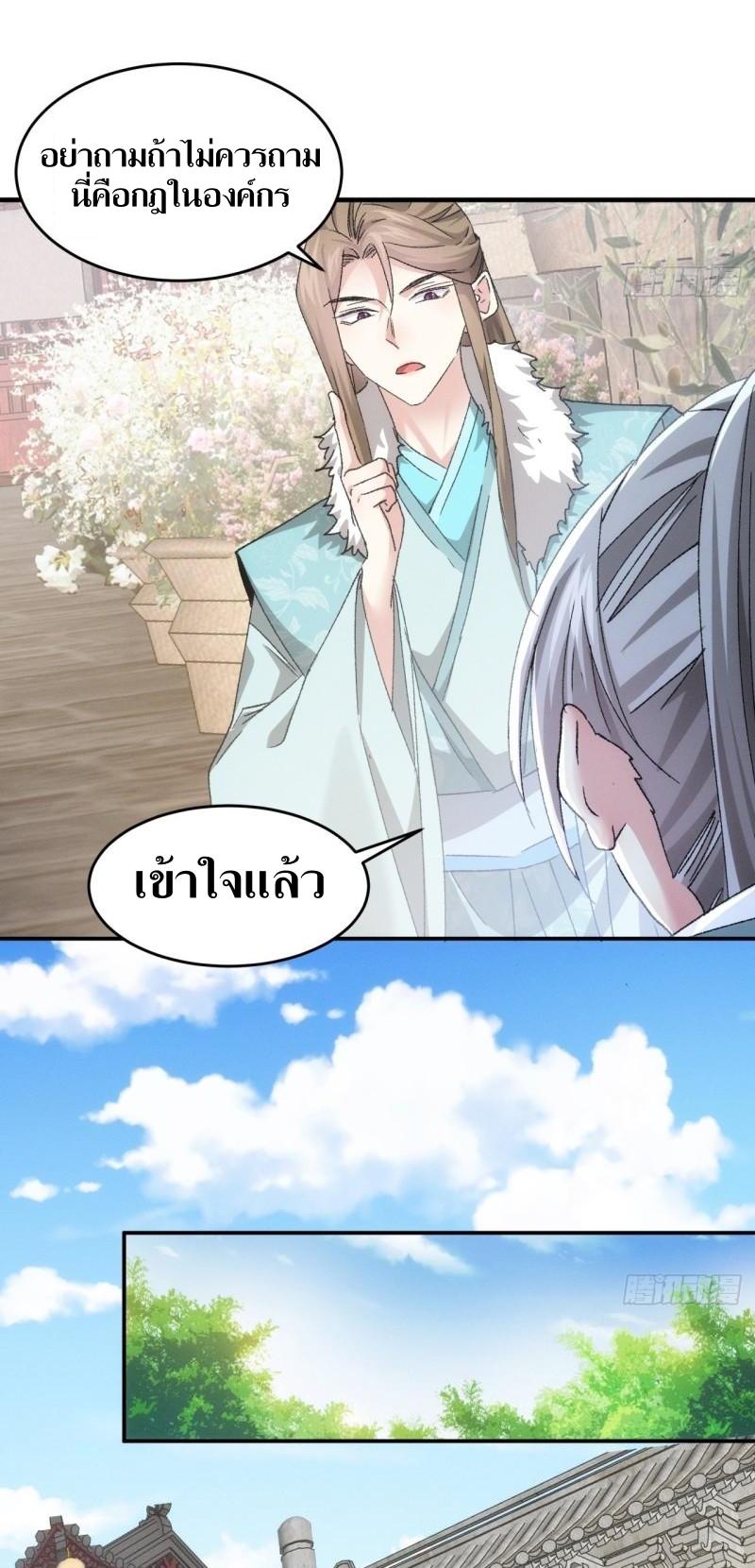 ข้าแค่ไม่เล่นไพ่ตามเกม ตอนที่ 139 หน้า 9