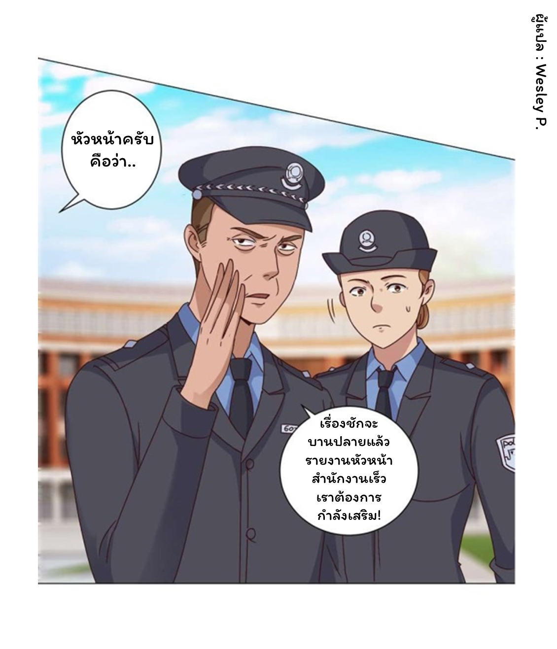 ระบบพระเจ้า ตอนที่ 101 หน้า 10