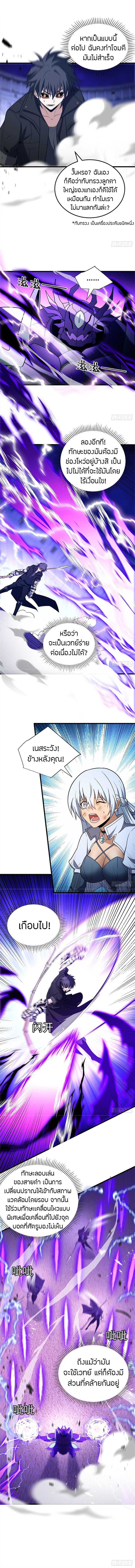 การกลับชาติมาเกิดของมังกร ตอนที่ 91 หน้า 4