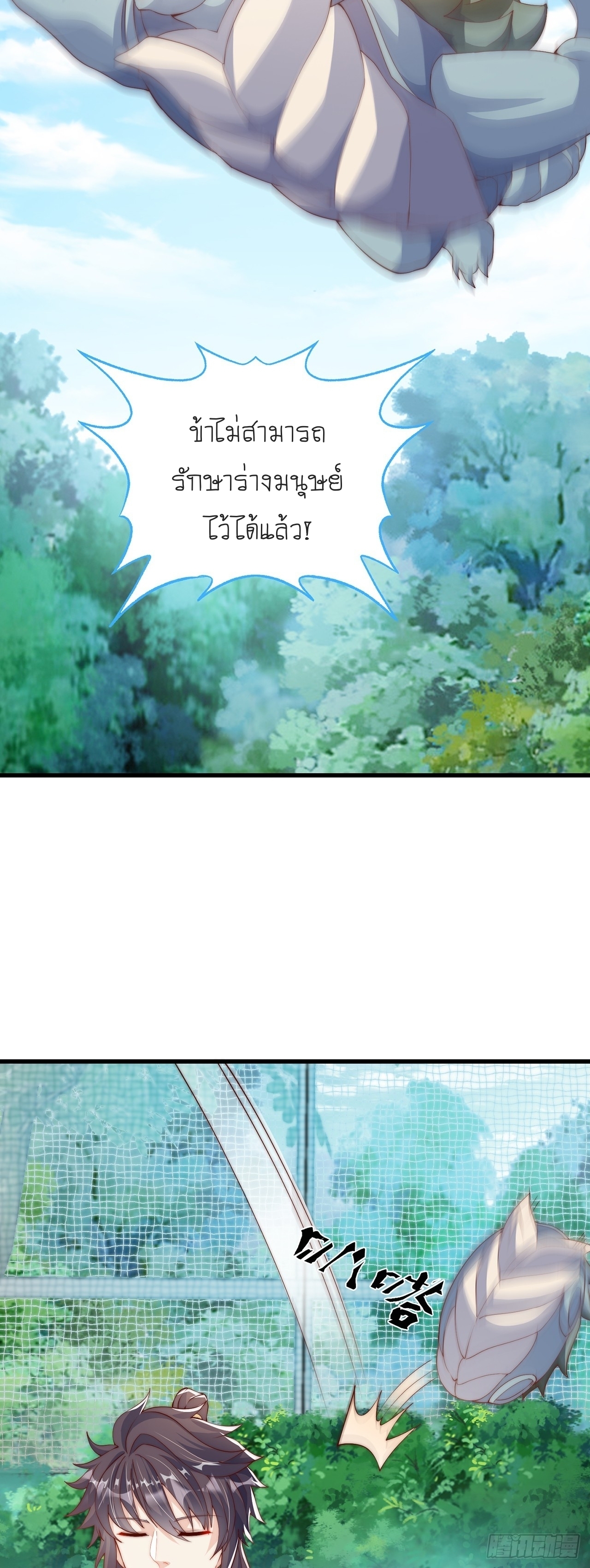 เทพก็อยากทำไร่ไถนาเหมือนกัน! (ชนจีน) ตอนที่ 36 หน้า 8