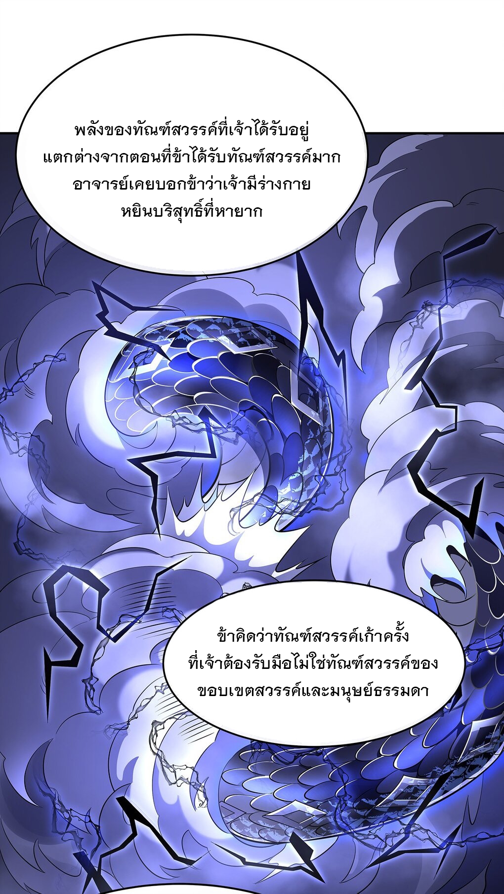 ศิษย์ของข้าล้วนมีอนาคตที่ยิ่งใหญ่ (ชนจีน) ตอนที่ 87 หน้า 44