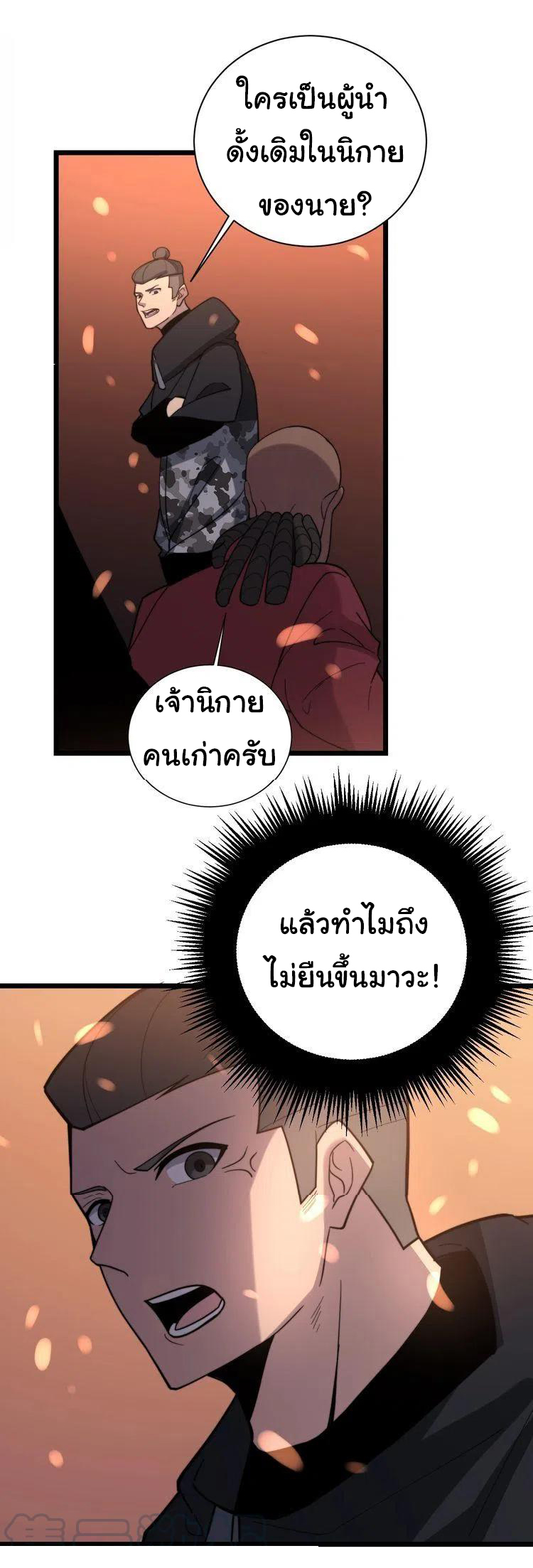Bad Hand Witch Doctor สุดยอดพ่อมดหมอผี ตอนที่ 217 หน้า 37