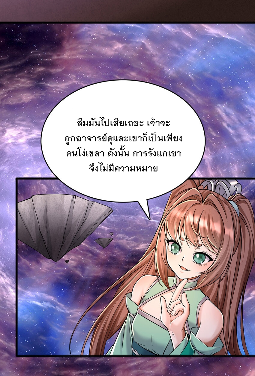 ด้วยเขตแดนกระบี่ ข้าสามารถเป็นเซียนกระบี่ได้ ตอนที่ 88 หน้า 30
