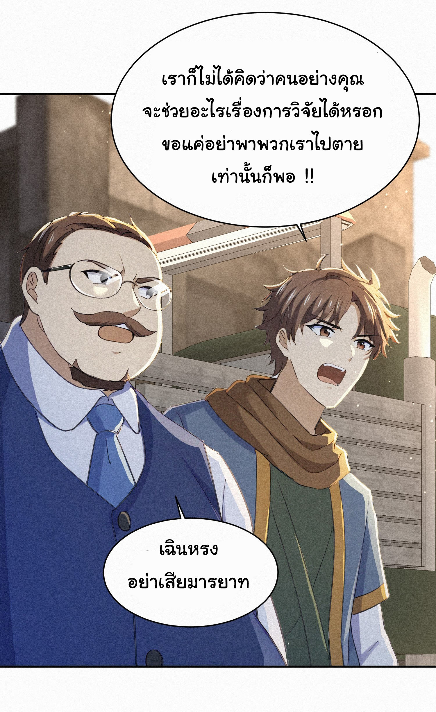 ภัยพิบัติวันหายนะ ตอนที่ 17 หน้า 33