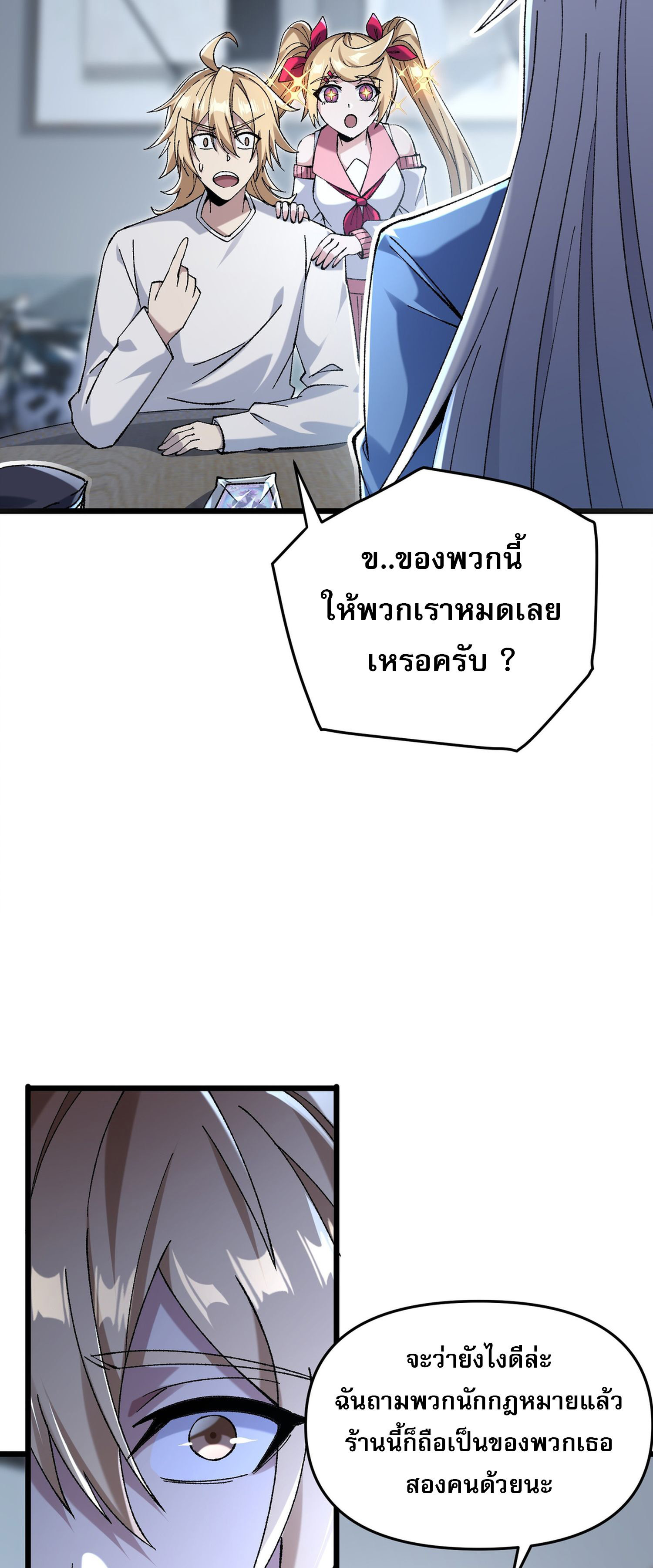 การ์ดของฉันไร้เทียมทาน ตอนที่ 7 หน้า 17