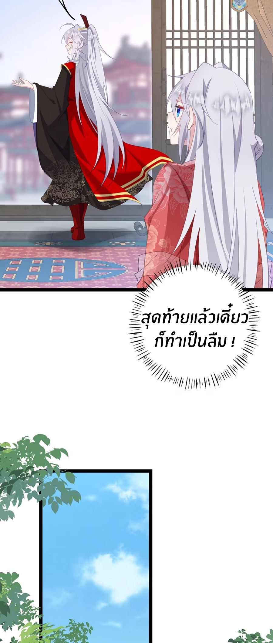 Crash into the body of the emperor's daughter ตอนที่ 10 หน้า 22