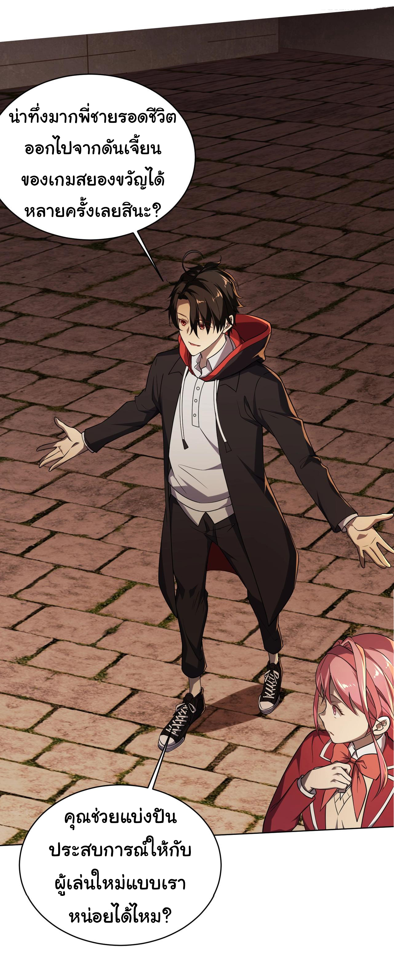 Start with trillions of coins ตอนที่ 1 หน้า 46