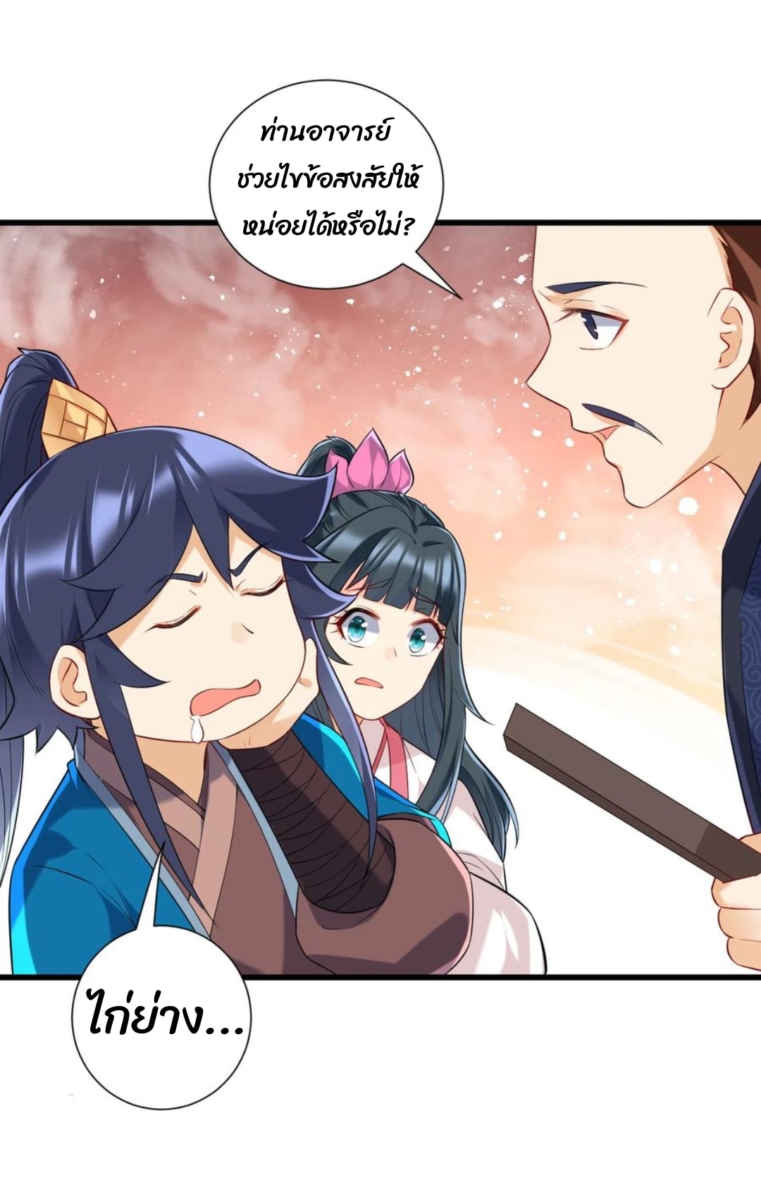 ข้ารับใช้ชั้นหนึ่ง ตอนที่ 169 หน้า 16