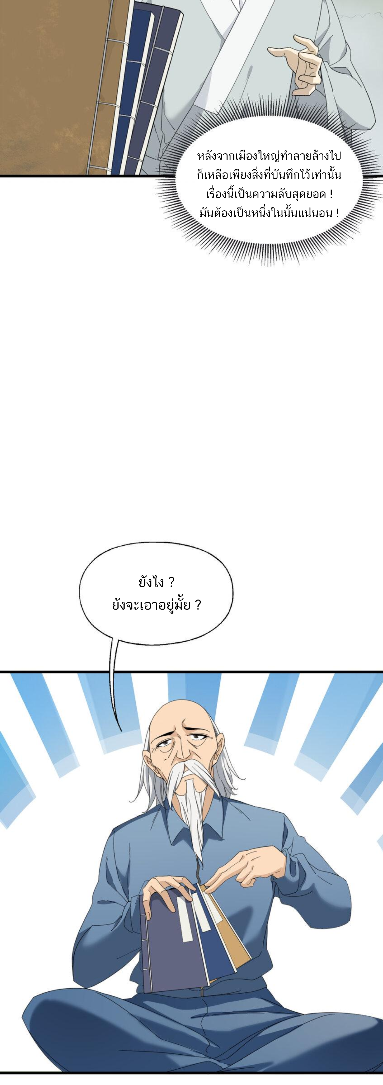 เมื่อข้าลงจากเขาแล้ว ข้าจะไร้ผู้ต่อกร !? (ฝึกเสร็จ Lv.Max) ตอนที่ 9 หน้า 31