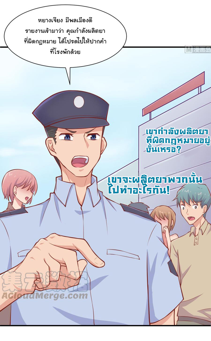 เทพเซียนหมอ ของยัยเทพธิดา ตอนที่ 99 หน้า 2