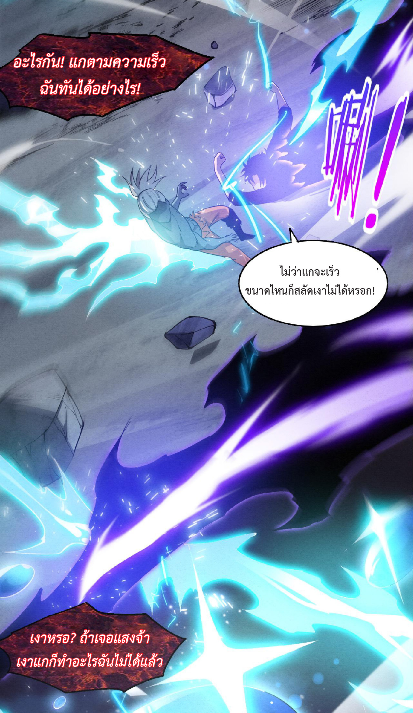 the frenzy of evolution การวิวัฒนาการที่บ้าคลั่ง ตอนที่ 96 หน้า 17