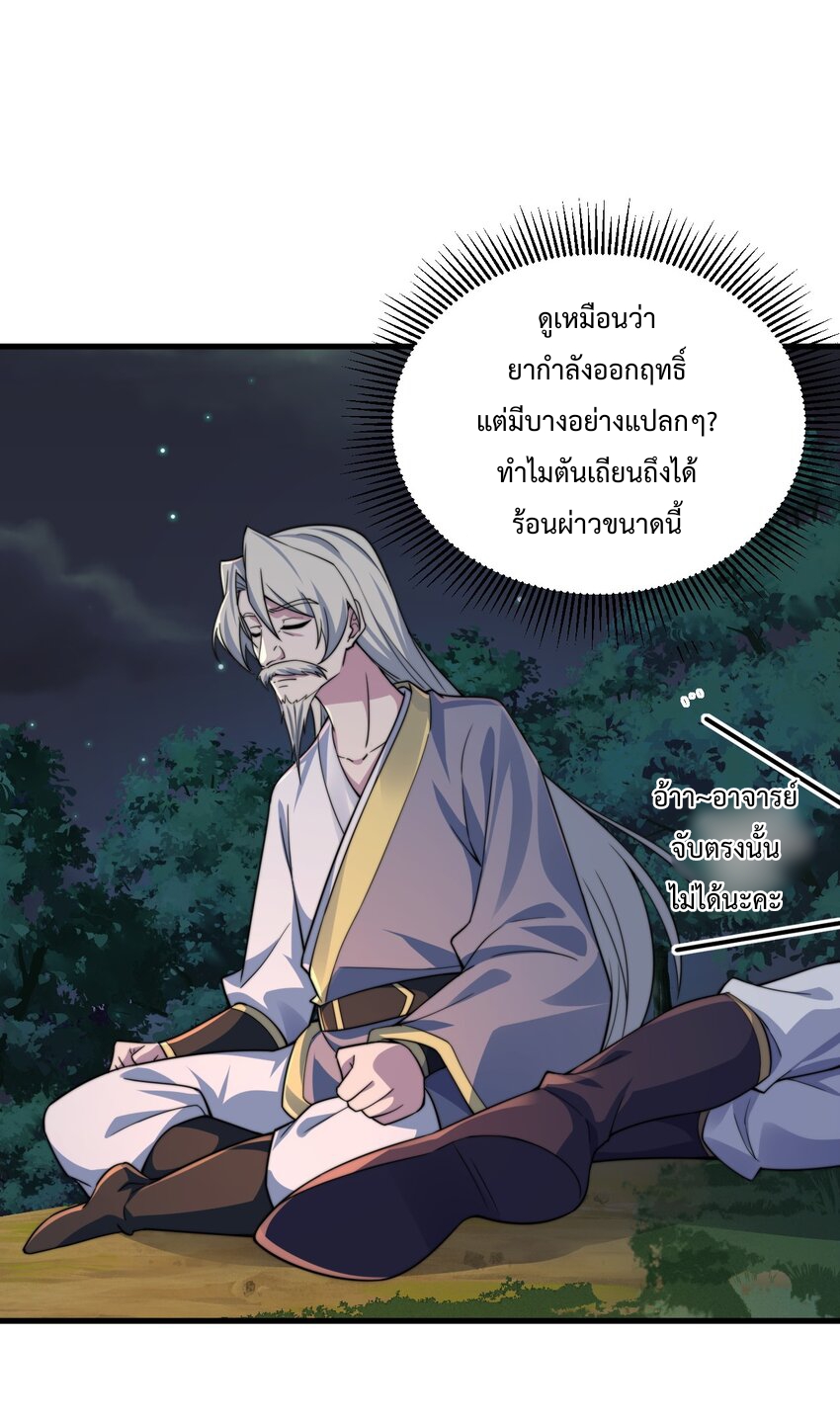 (ชนจีน) อาจารย์จอมวายร้ายกับลูกศิษย์ผู้อยู่ยงคงกระพัน ตอนที่ 69 หน้า 6