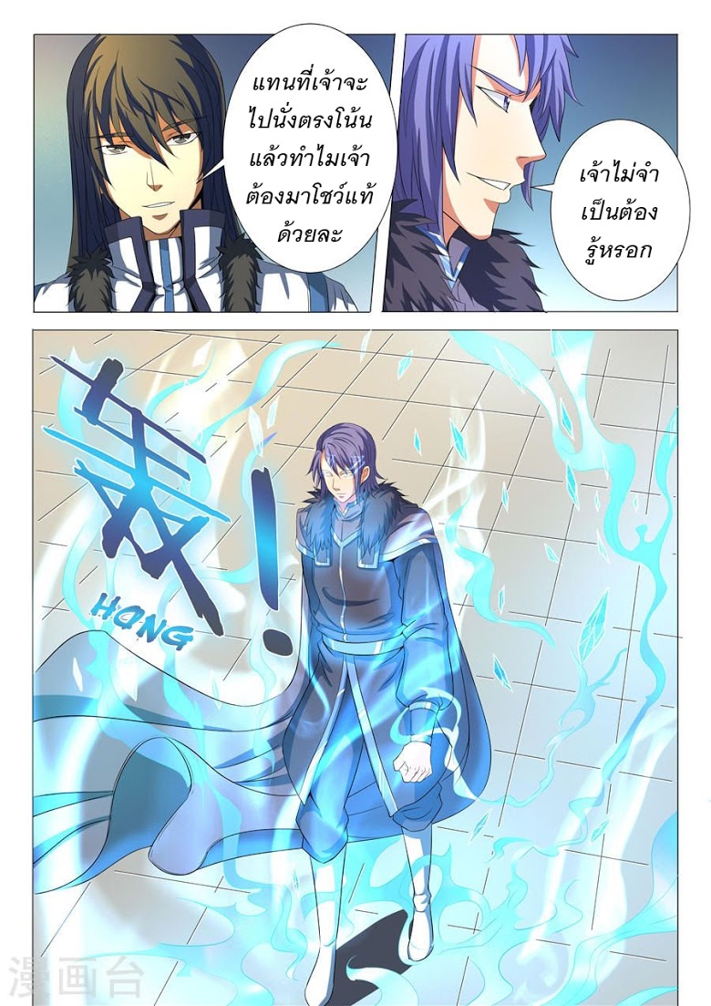 God of Martial Arts ตอนที่ 19 หน้า 23