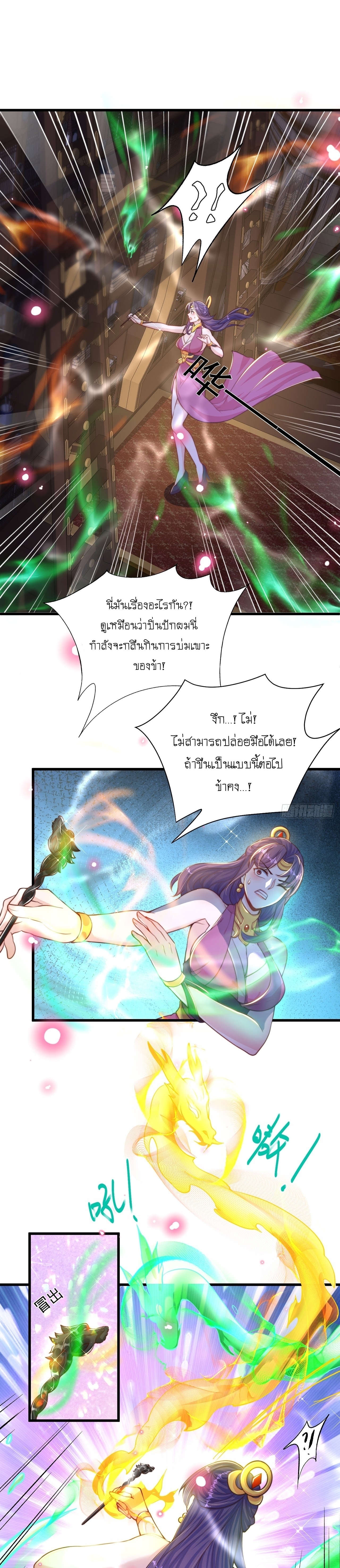 เทพก็อยากทำไร่ไถนาเหมือนกัน! (ชนจีน) ตอนที่ 48 หน้า 14