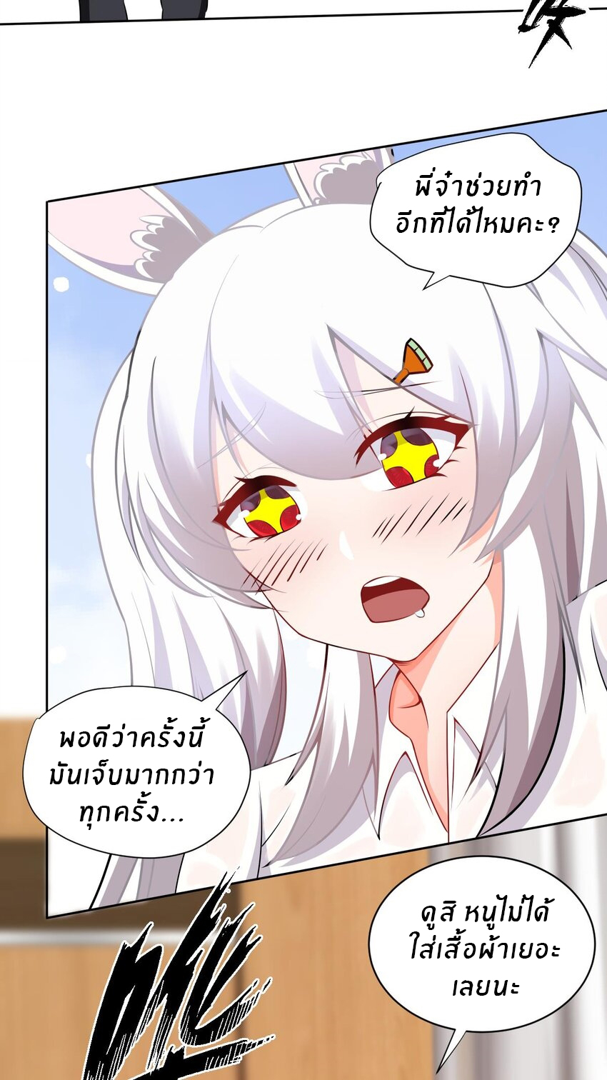 แม่สาวกระต่ายขาว (ชนต้นฉบับ) ตอนที่ 3 หน้า 16