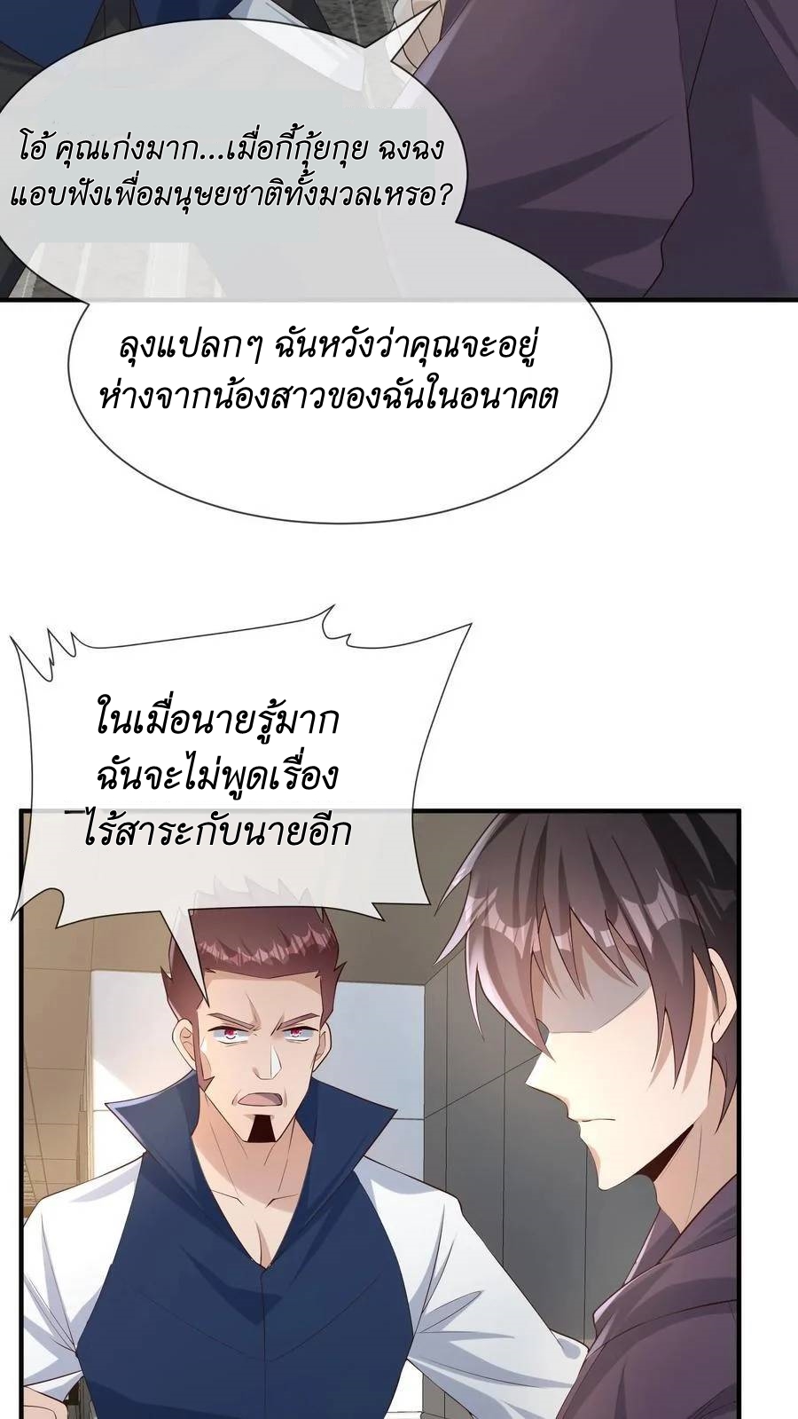 I Accidentally Became Invincible While Studying With My Sister ตอนที่ 5 หน้า 26