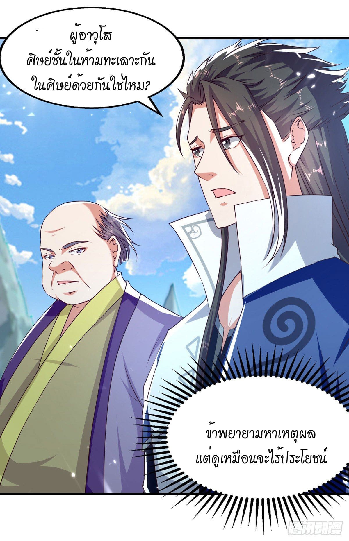 Peerless Martial Spirit ตอนที่ 92 หน้า 17