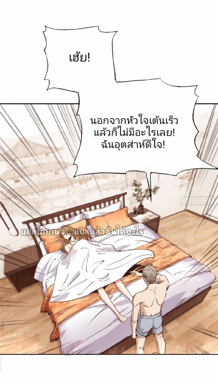 ยอดคนอัจฉริยะ ซุปเปอร์ไวรัสกลายพันธุ์ ตอนที่ 29 หน้า 5