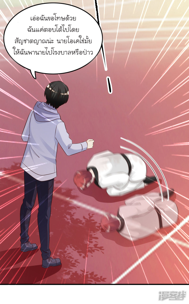 ราชาดอกไม้อมตะ ตอนที่ 38 หน้า 30