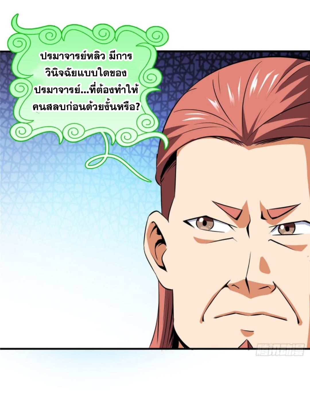 Library Of Heaven's Path ตอนที่ 111 หน้า 26