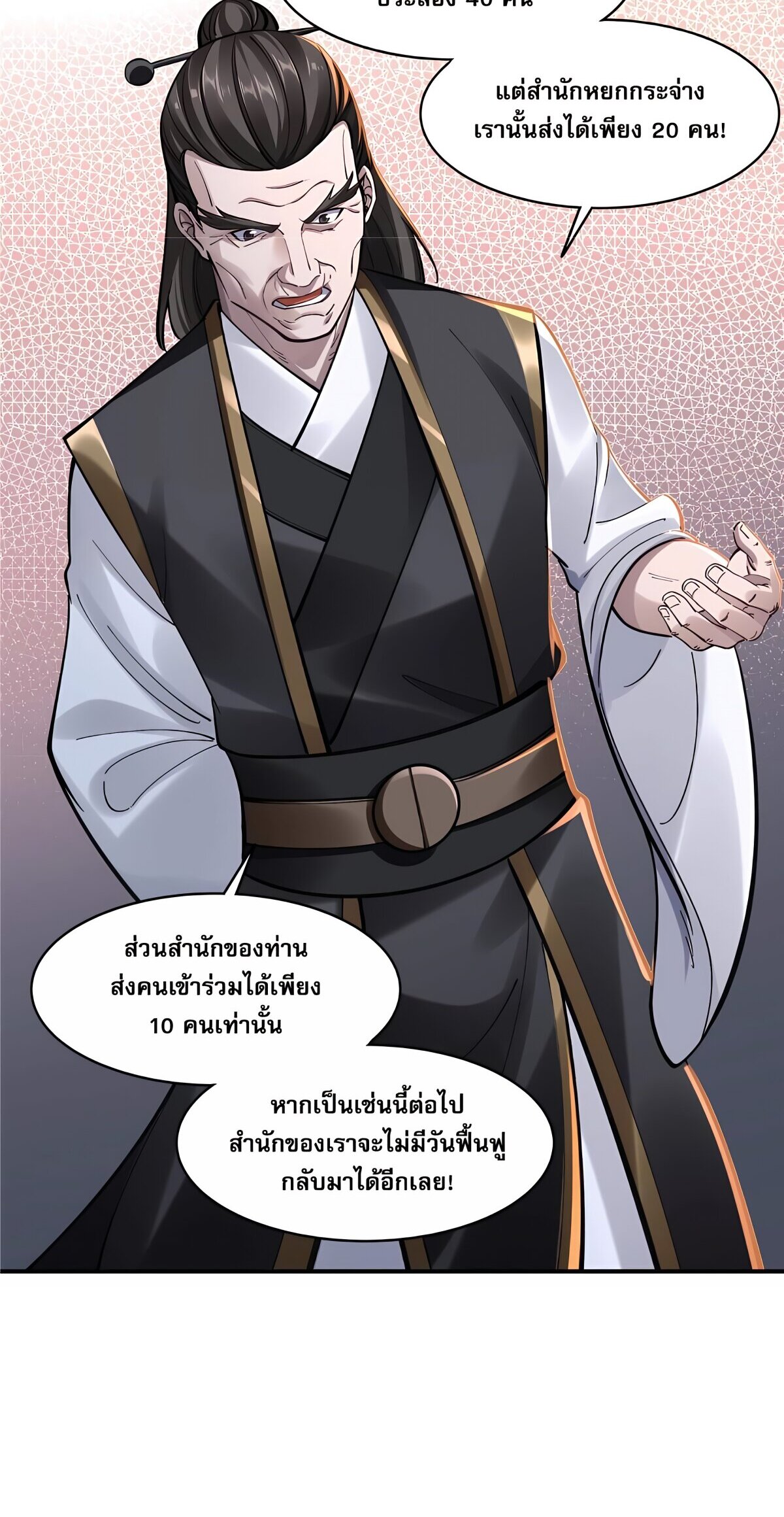 Starting with the Transmigration เกิดใหม่ในต่างโลกกับระบบคำสาปมรณะ (ชนจีน) ตอนที่ 28 หน้า 21