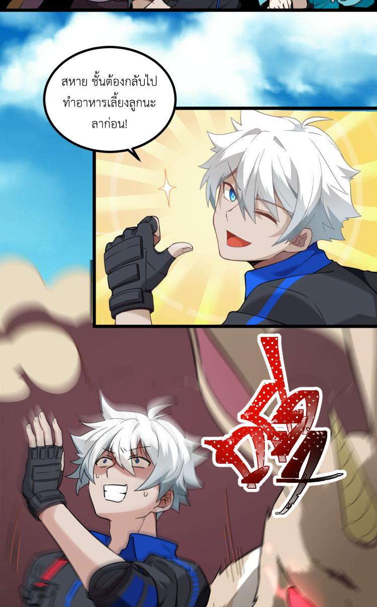 เกมบุกโลก ตอนที่ 6 หน้า 49