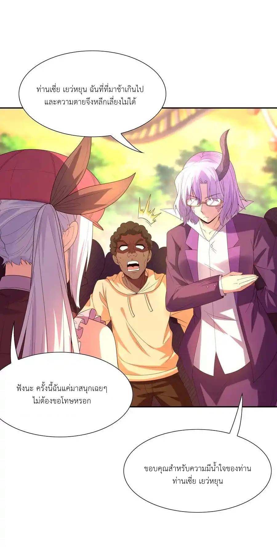 My Harem Is Entirely Female Demon Villains ตอนที่ 46 หน้า 12