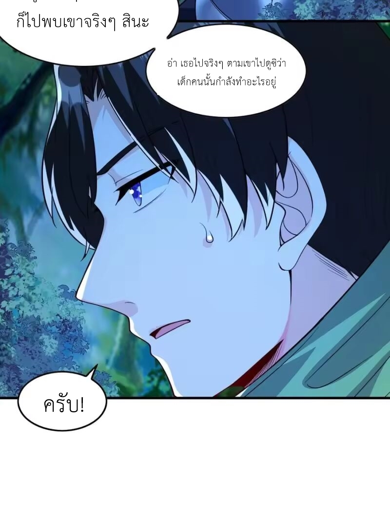 My Harem Is Entirely Female Demon Villains ตอนที่ 144 หน้า 18