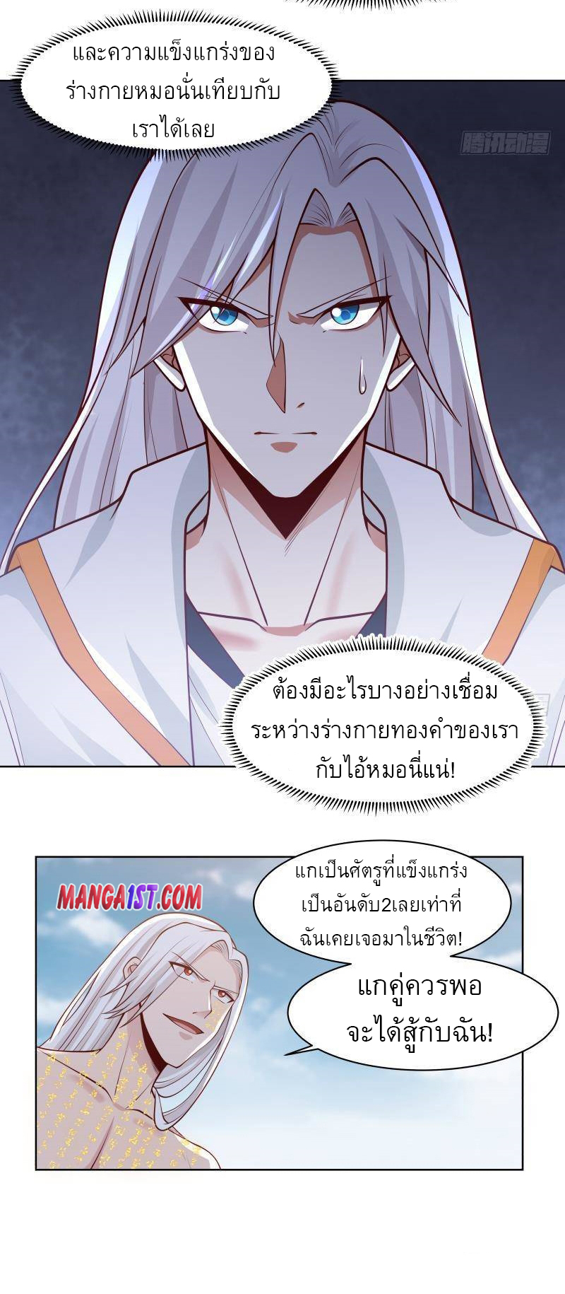 I have dragon in my body ตอนที่ 191 หน้า 13