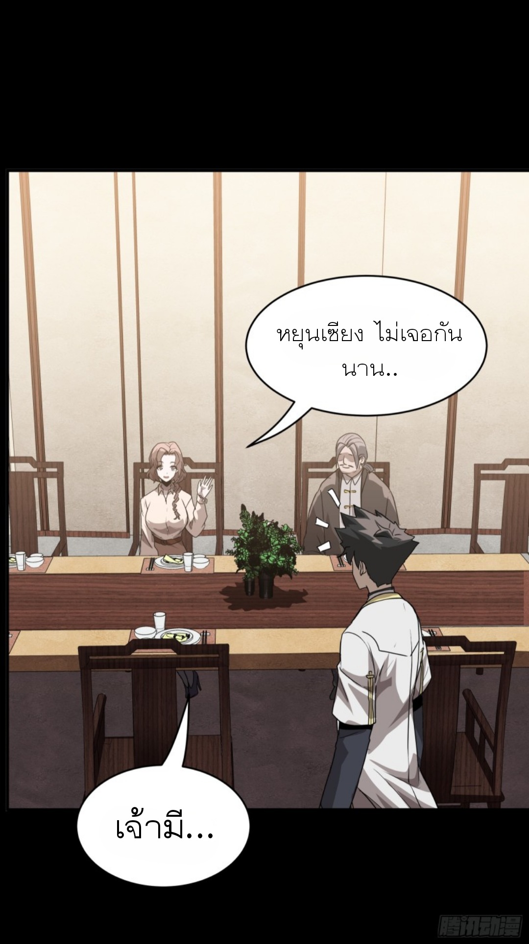 Legend of Star Genera ชนจีน ตอนที่ 98 หน้า 12