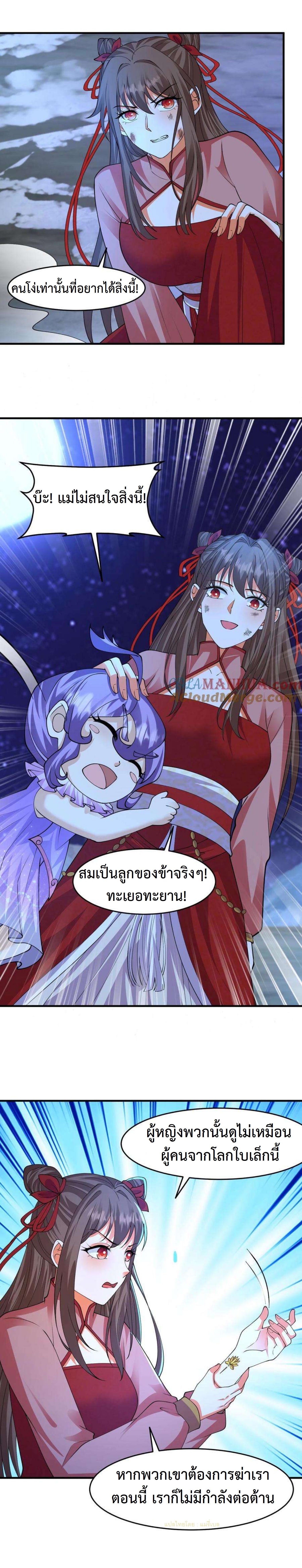 ปีศาจที่ไร้เทียมทานในโลก ตอนที่ 264 หน้า 7
