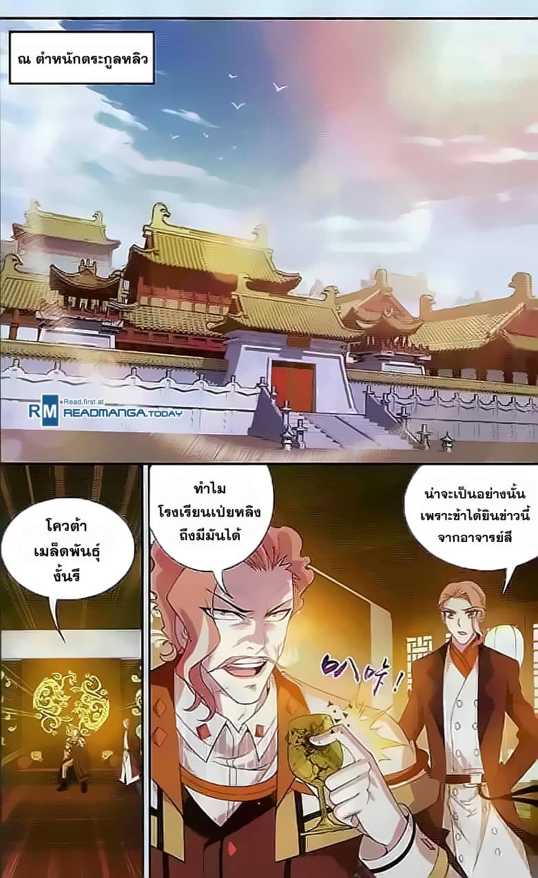 Da Zhu Zai ศึกปรมาจารย์สะท้านฟ้า (ชนจีน) ตอนที่ 30 หน้า 11