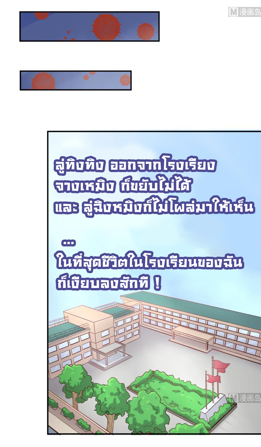 เทพเซียนหมอ ของยัยเทพธิดา ตอนที่ 67 หน้า 14