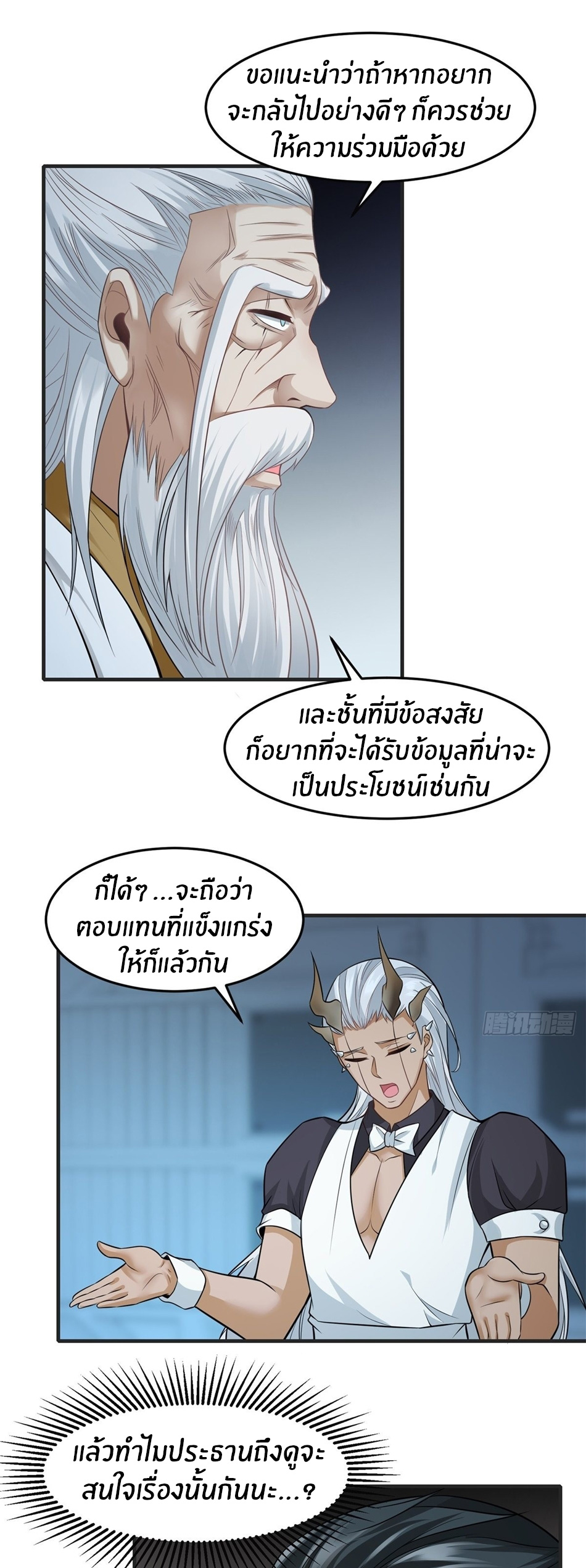 ขอล่ะอย่าเป็นที่ 1 เลย ตอนที่ 83 หน้า 17