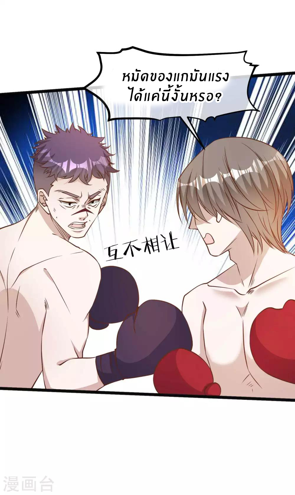 God Fisherman ตอนที่ 105 หน้า 19