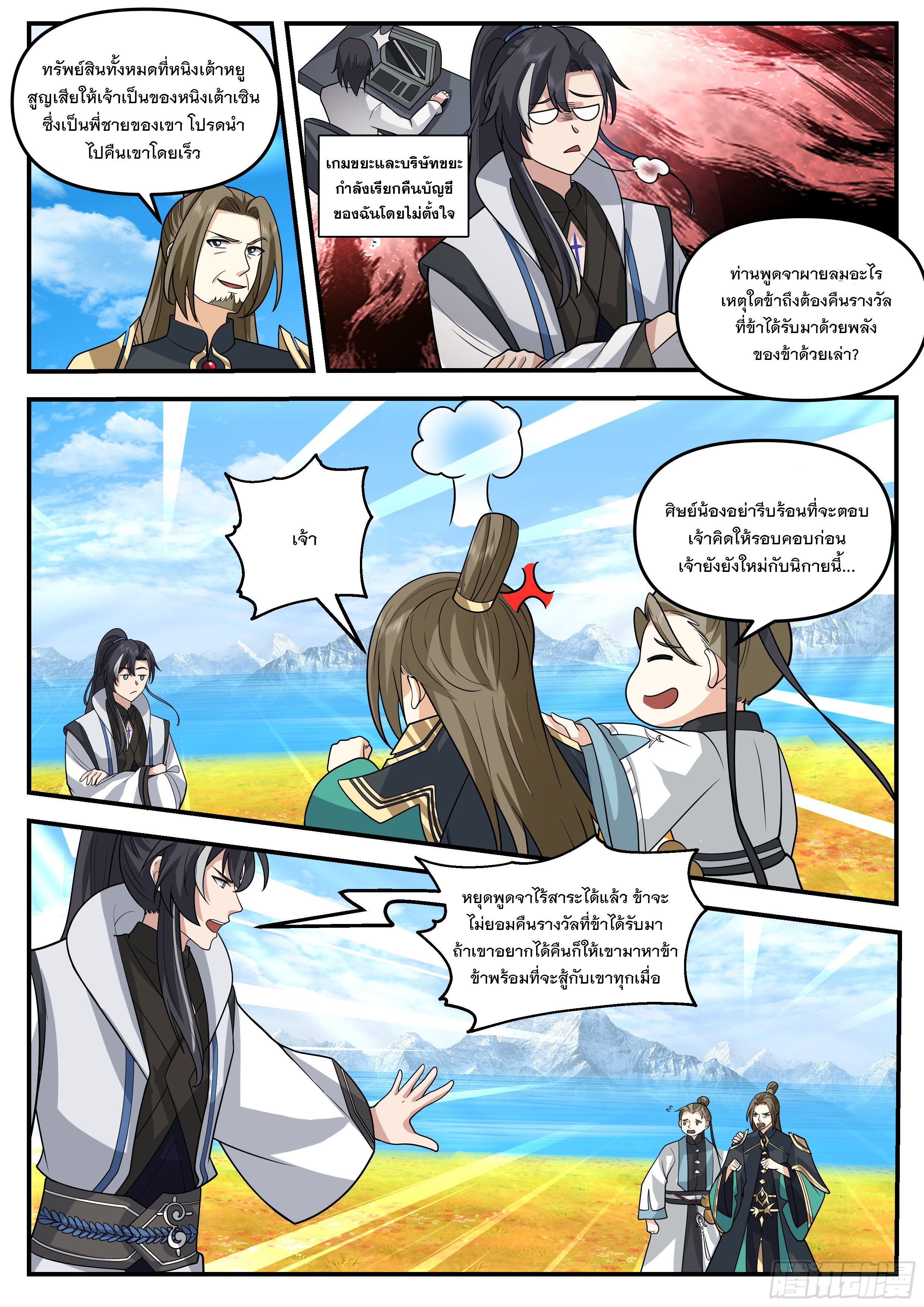 The Big Player of The Demon Clan ตอนที่ 6 หน้า 7