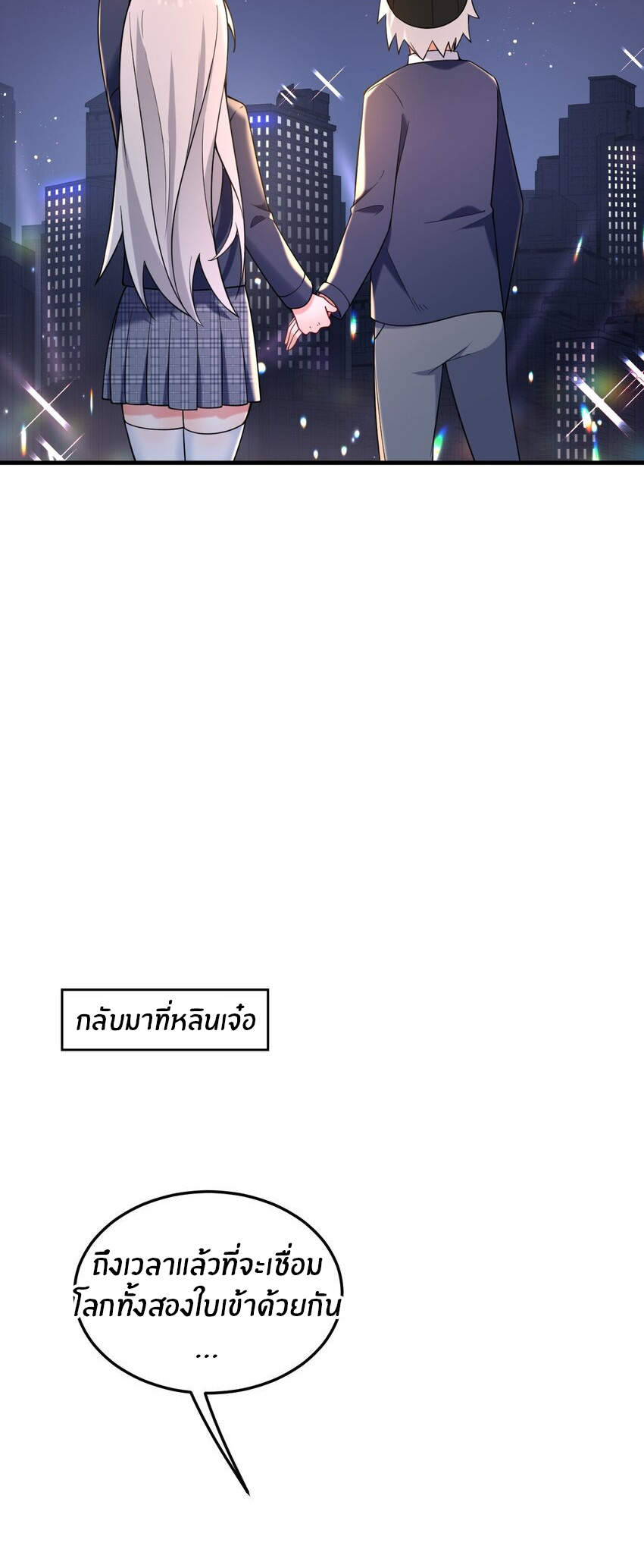 Immortal Me And Eldritch Wife ตอนที่ 50 หน้า 18