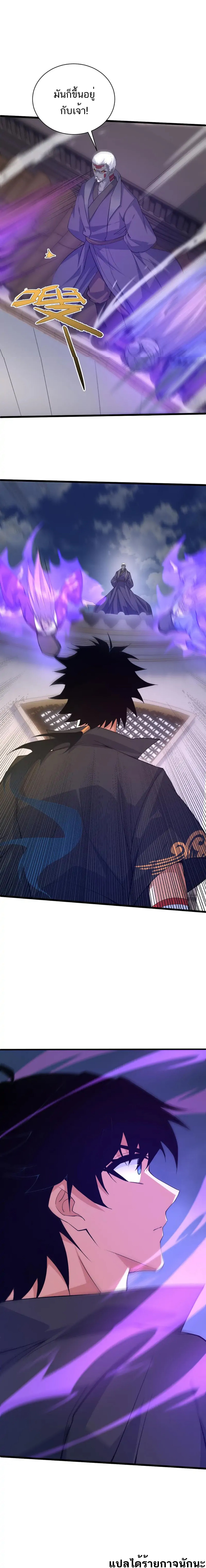 Return of the Youngest Grandmaster ตอนที่ 22 หน้า 11