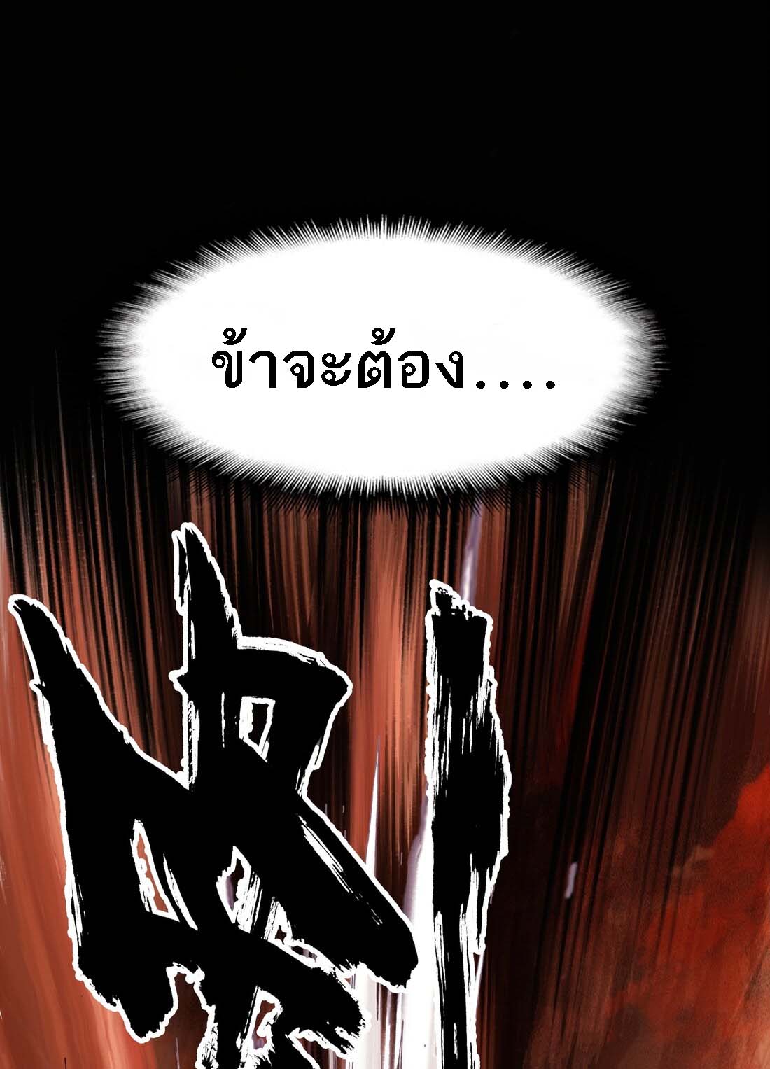แท้จริงแล้วข้าคือปรมาจารย์ไร้เทียมทาน? ตอนที่ 1 หน้า 8