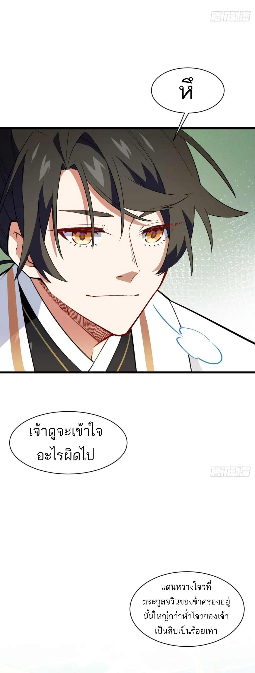 กำเนิดร่างเทวะบรรพกาล ตอนที่ 26 หน้า 29